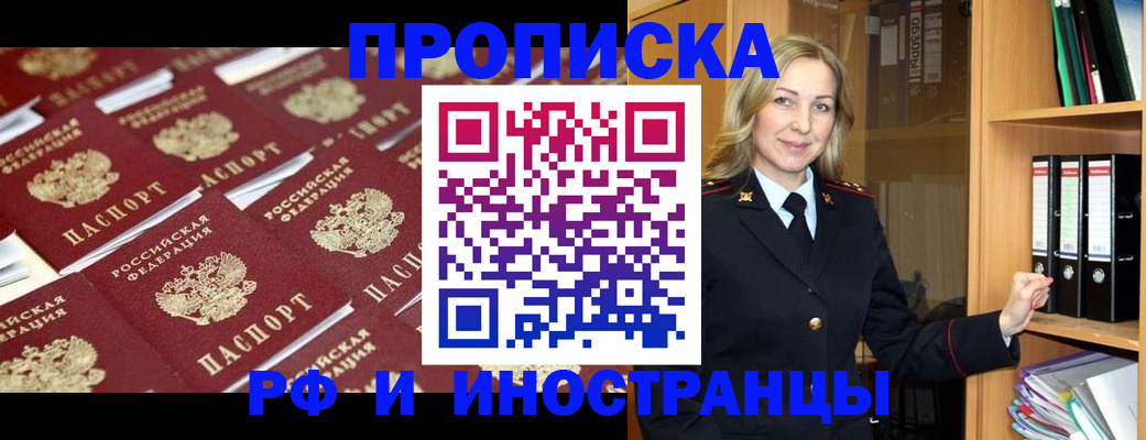 купить прописку в Покрове