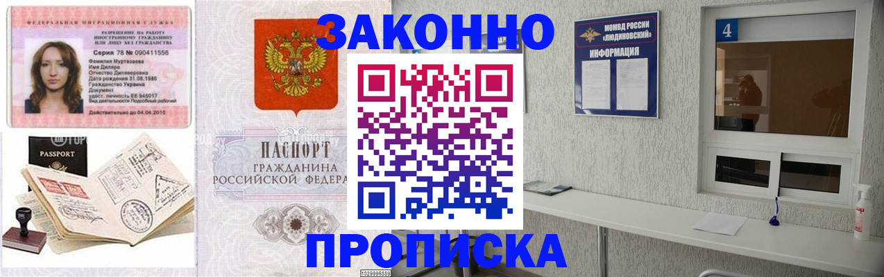 прописка в квартире в Покрове