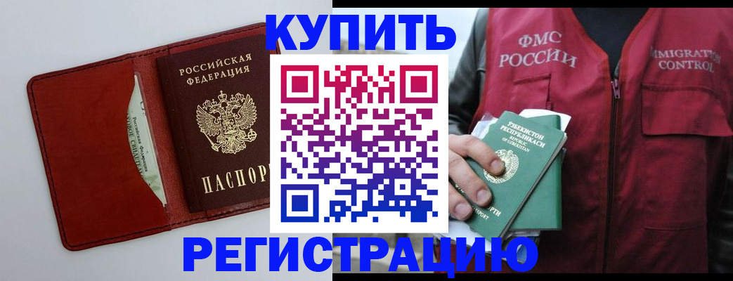 временная прописка в Покрове